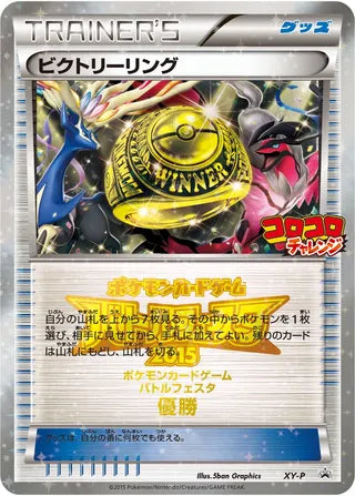 Victory Ring Xy Promos No 395 No. 395