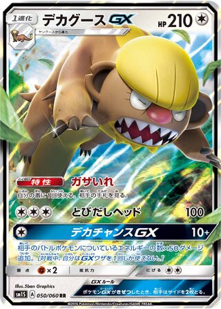 Gumshoos-GX 050/060 - Collection Sun