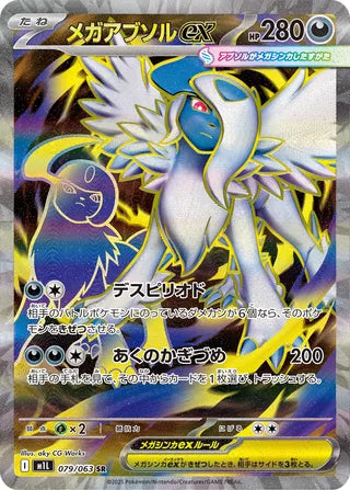 Mega Absol ex 079/063 - Mega Brave