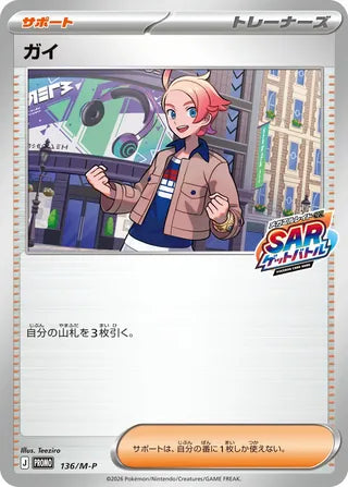 Urbain - Mega Evolution Promos