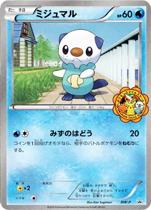 Oshawott No. 239 - Black & White Promos