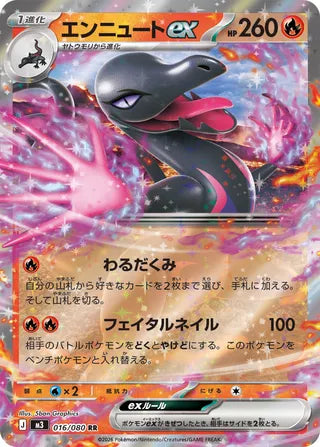 Salazzle ex Nullifying Zero 016/080