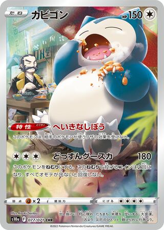 Snorlax 077/071 - Dark Phantasma