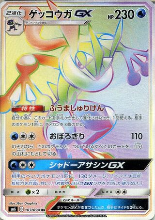 Greninja-GX 103/094 - Forbidden Light