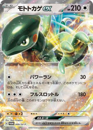Cyclizar ex Scarlet And Violet Promos 009 Sv P 009/SV-P