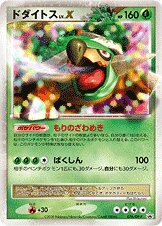 Torterra LV.X - Diamond & Pearl Promos