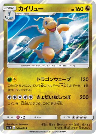 Dragonite 044/060 - Collection Moon