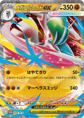 Mega Gallade ex - Mega Evolution Promos
