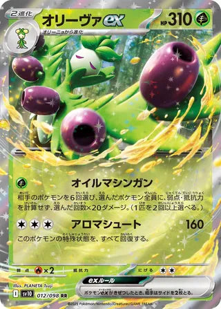 Arboliva ex 012/098 - The Glory of Team Rocket