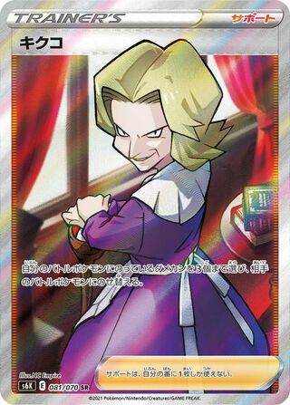 Agatha Jet Black Spirit 081/070