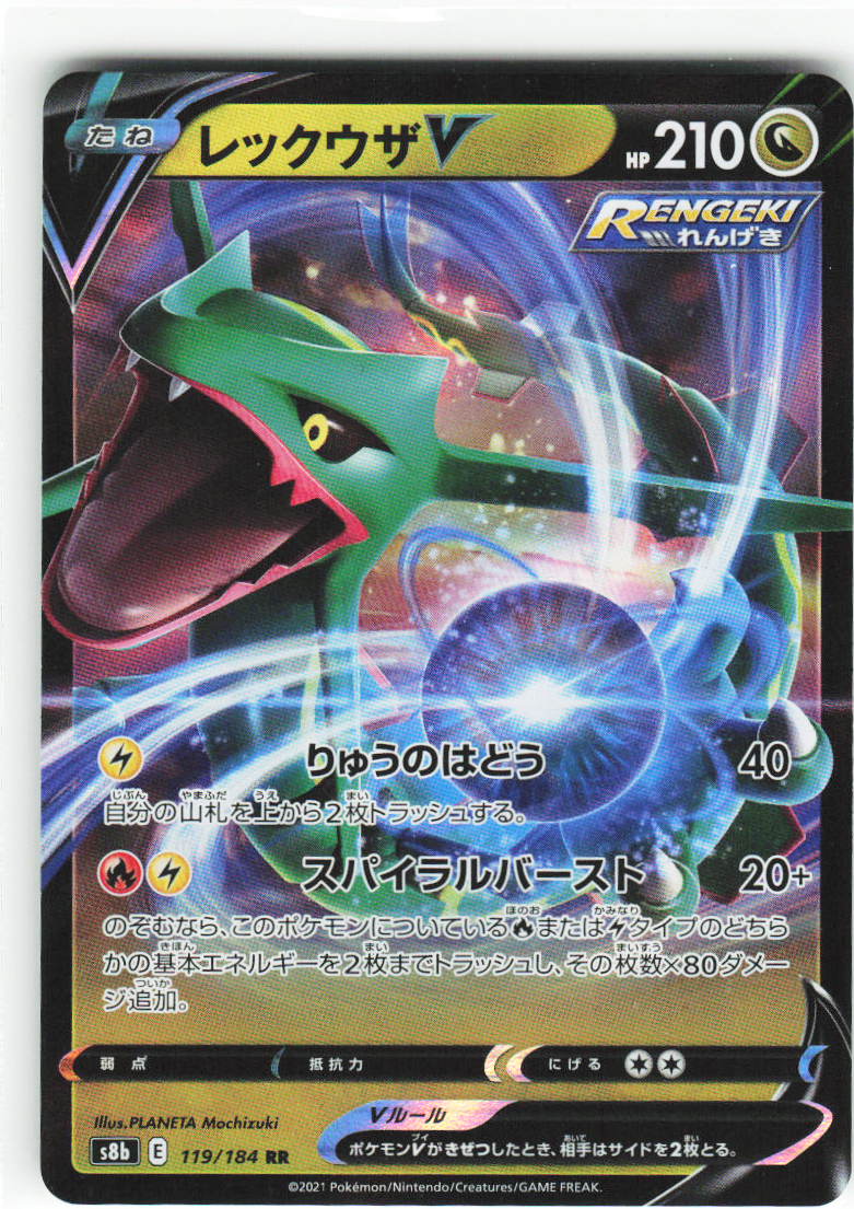 Rayquaza V 119/184 - VMAX Climax