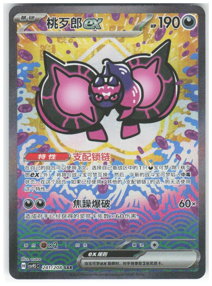 Chaos Sort CS-0348-008: forside