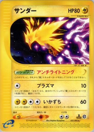 Zapdos 037/092 - The Town on No Map