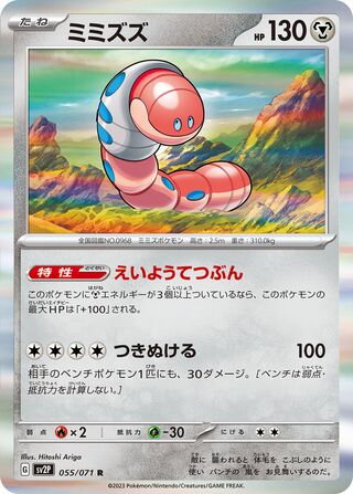 Orthworm 055/071 - Snow Hazard