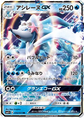 Primarina gx Sun And Moon Enhanced Expansion Pack 016/051