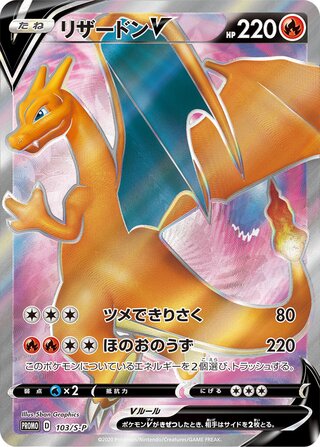 Charizard V - Sword & Shield Promos