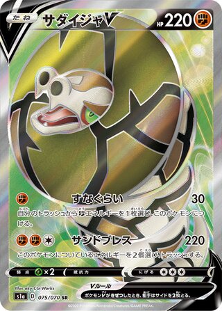 Sandaconda V 075/070 - VMAX Rising