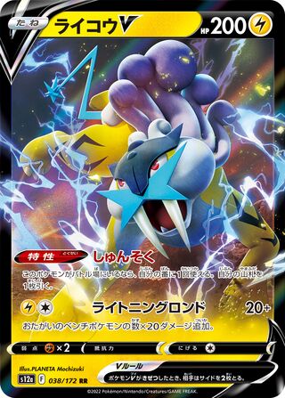 Raikou V VSTAR Universe 038/172