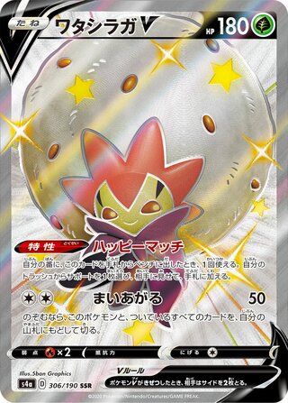 Eldegoss V 306/190 - Shiny Star V