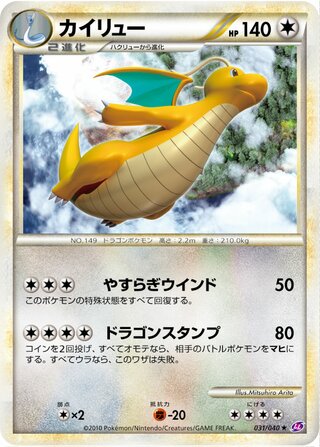 Dragonite 031/040 - Lost Link