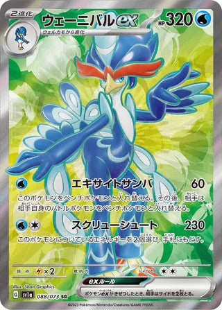 Quaquaval ex Triplet Beat 088/073