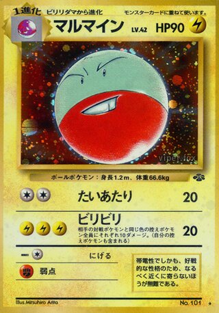 Electrode No. 025 - Pokémon Jungle