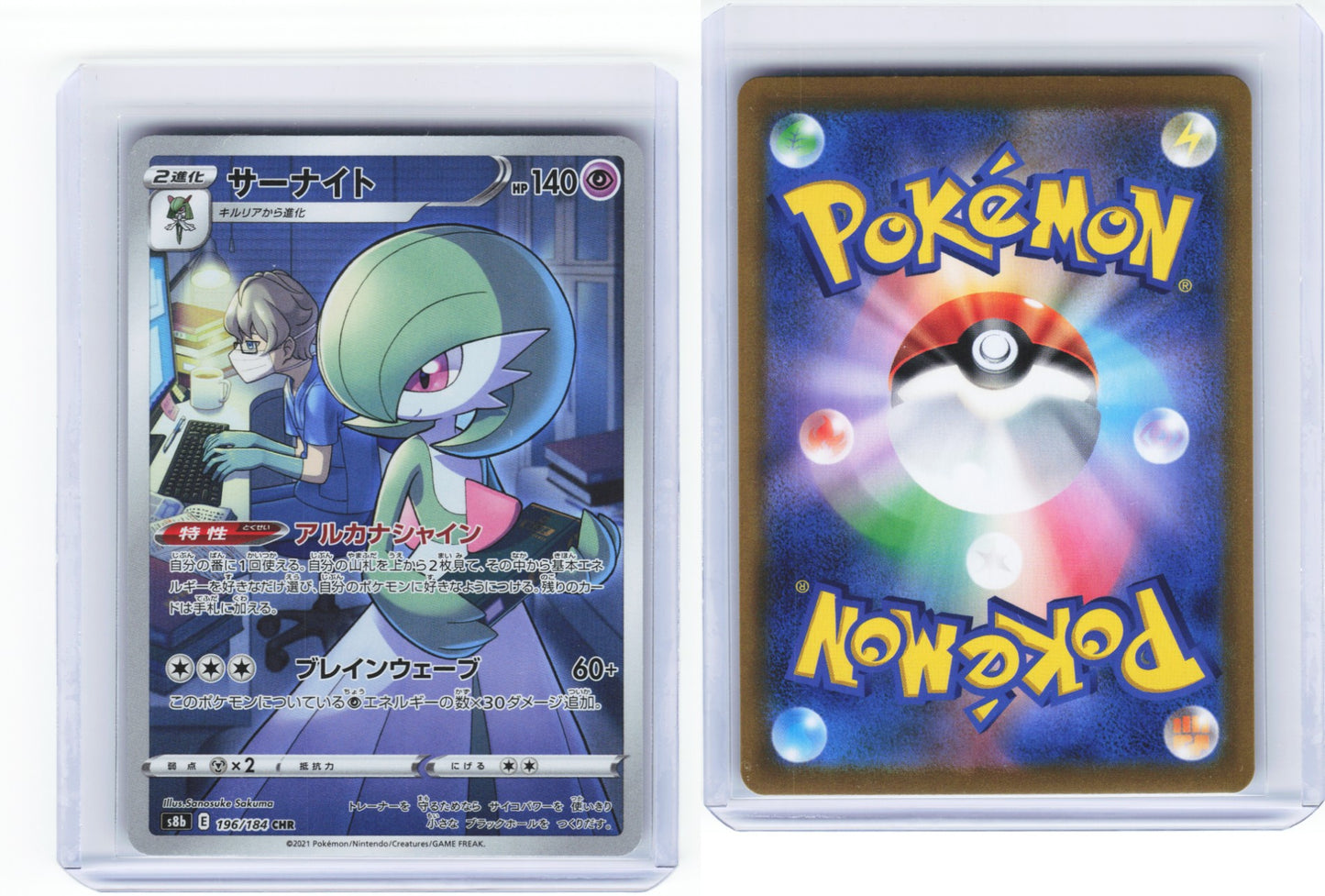 Gardevoir 196/184 - VMAX Climax