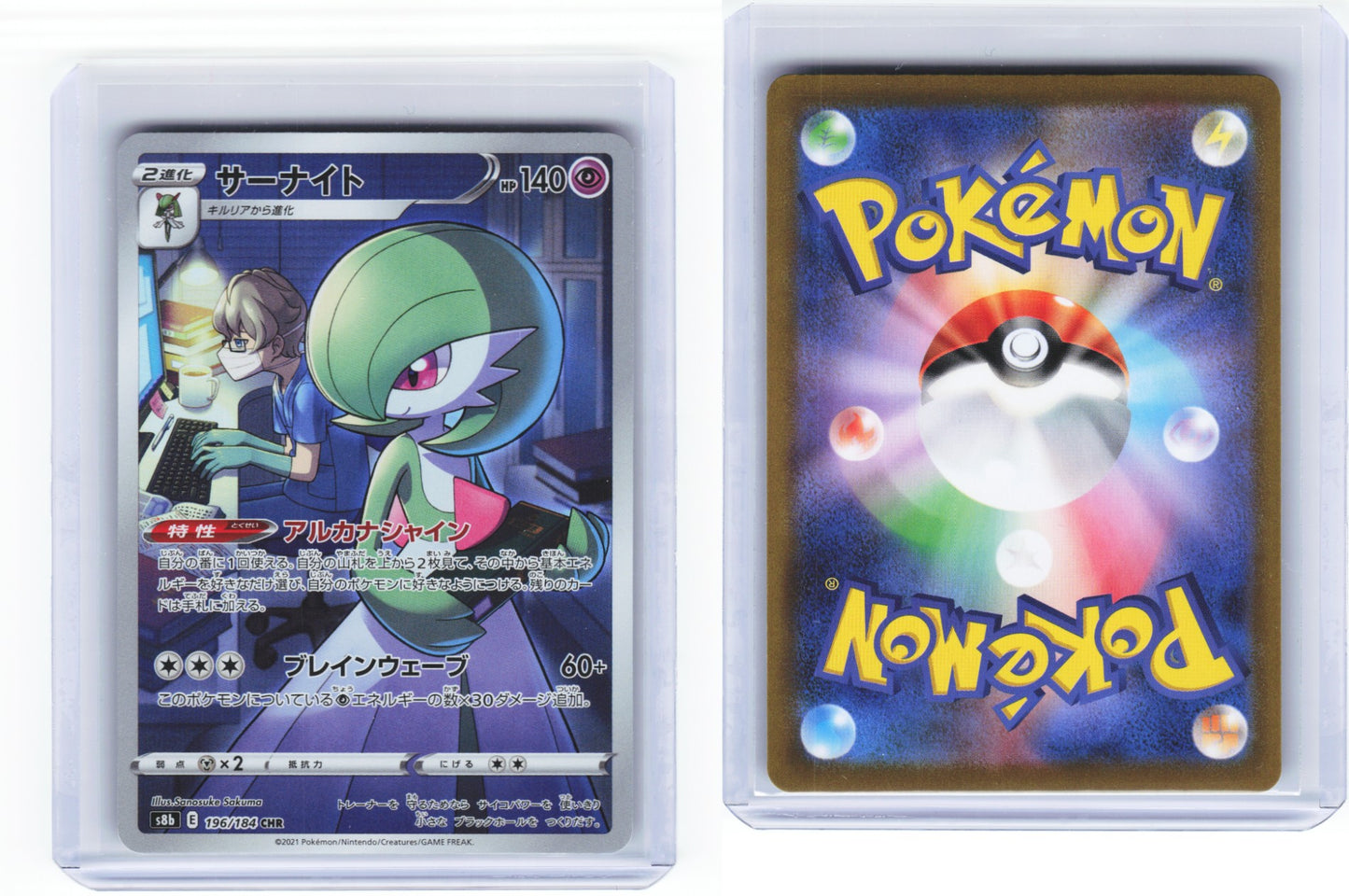 Gardevoir 196/184 - VMAX Climax