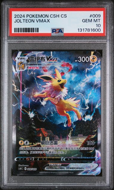 2024 POKEMON SIMPLIFIED CHINESE CSH C-EEVEE ADVANCED GIFT BOX #009 JOLTEON VMAX – PSA 10 – forside