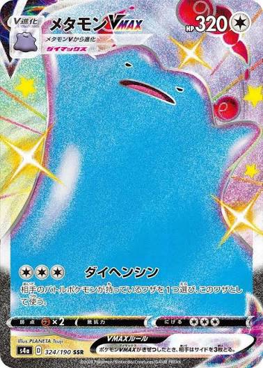 Ditto VMAX 324/190 - Shiny Star V - NM (ID: 53949875839447) - front