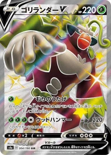 Rillaboom V 304/190 - Shiny Star V - NM (ID: 53949875674834) - front