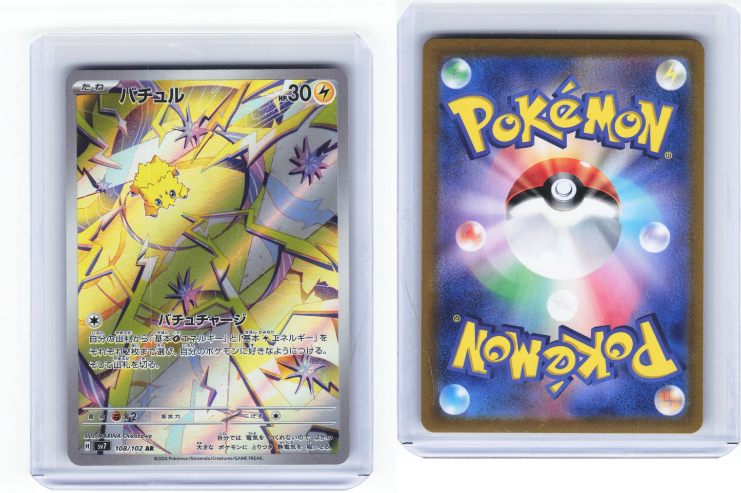 Joltik 108/102 - Stellar Miracle