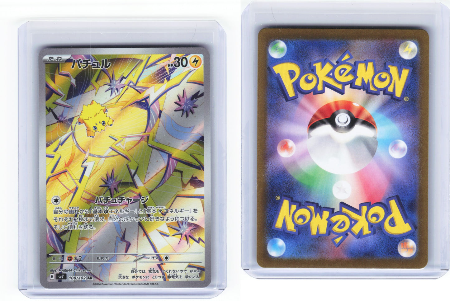 Joltik 108/102 - Stellar Miracle