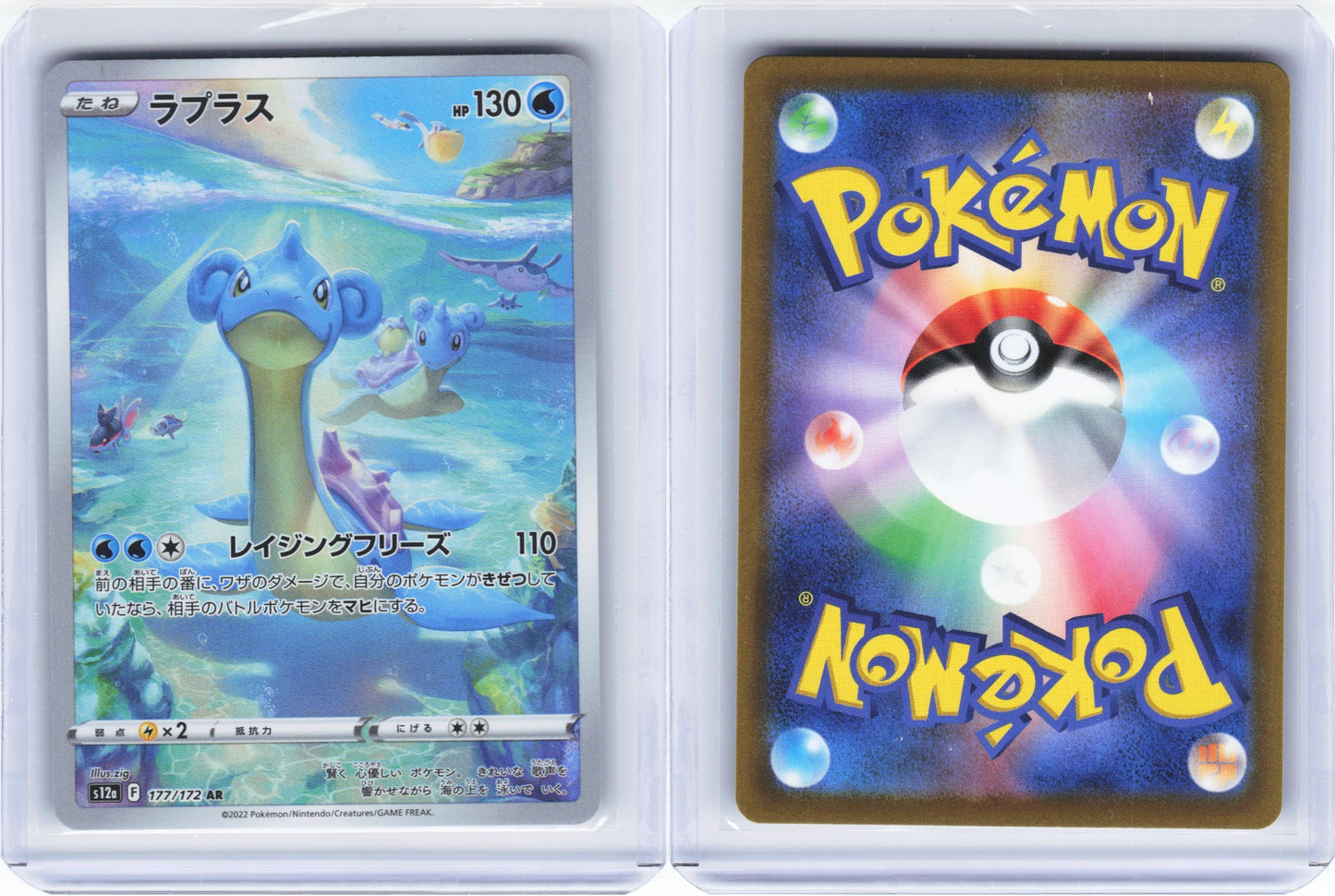 Lapras 177/172 - VSTAR Universe
