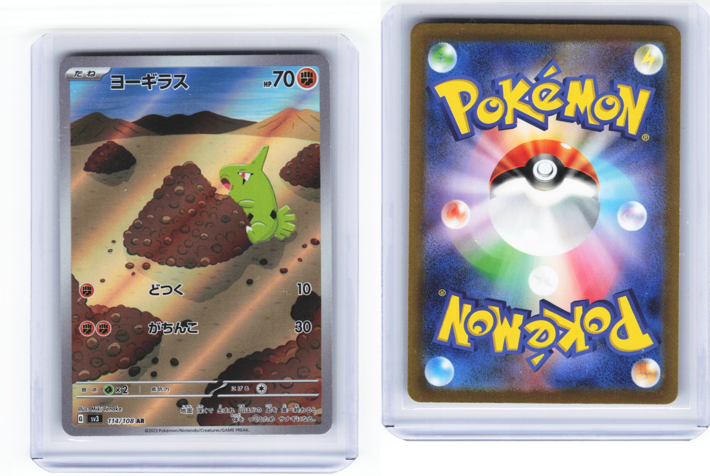 Larvitar 114/108 - Ruler of the Black Flame