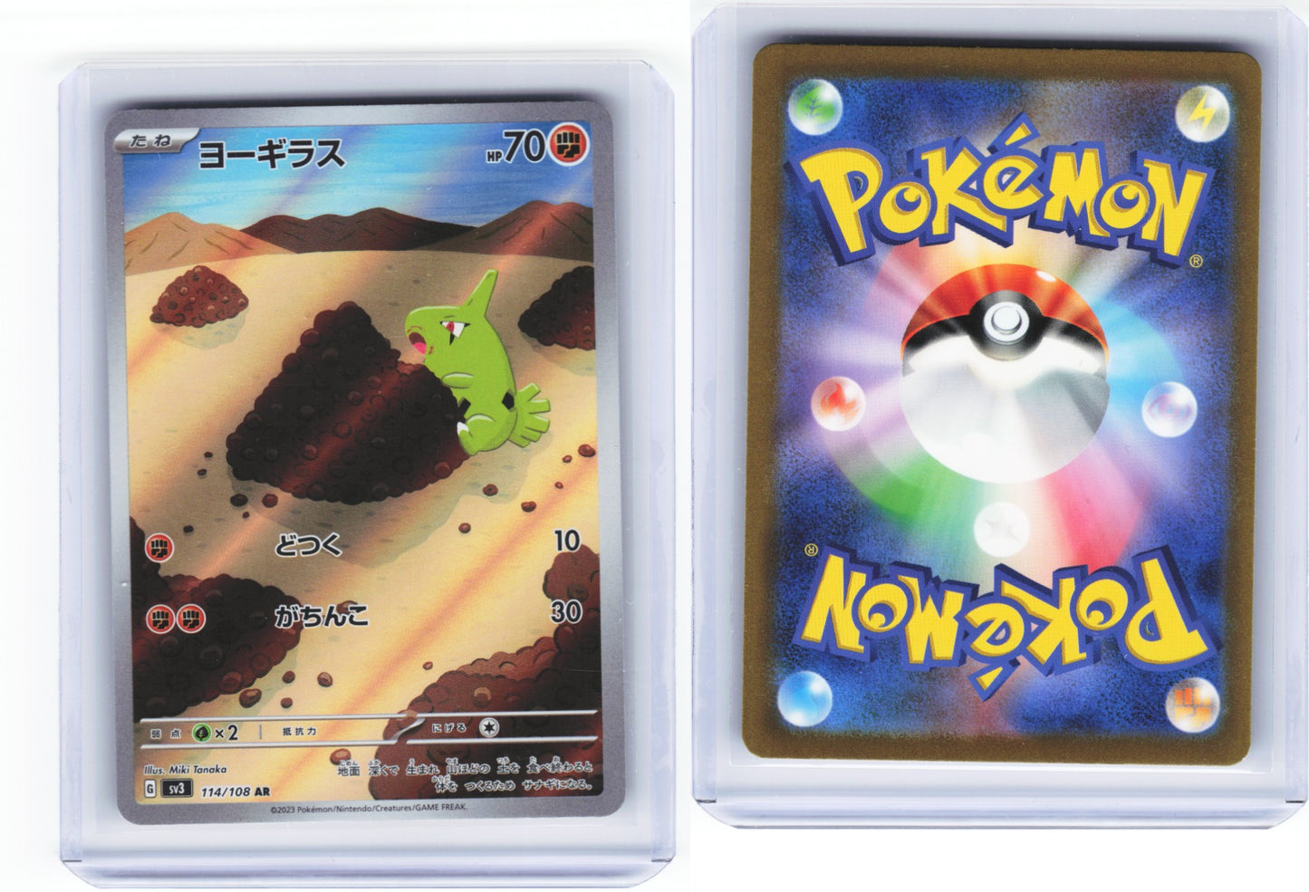 Larvitar 114/108 - Ruler of the Black Flame