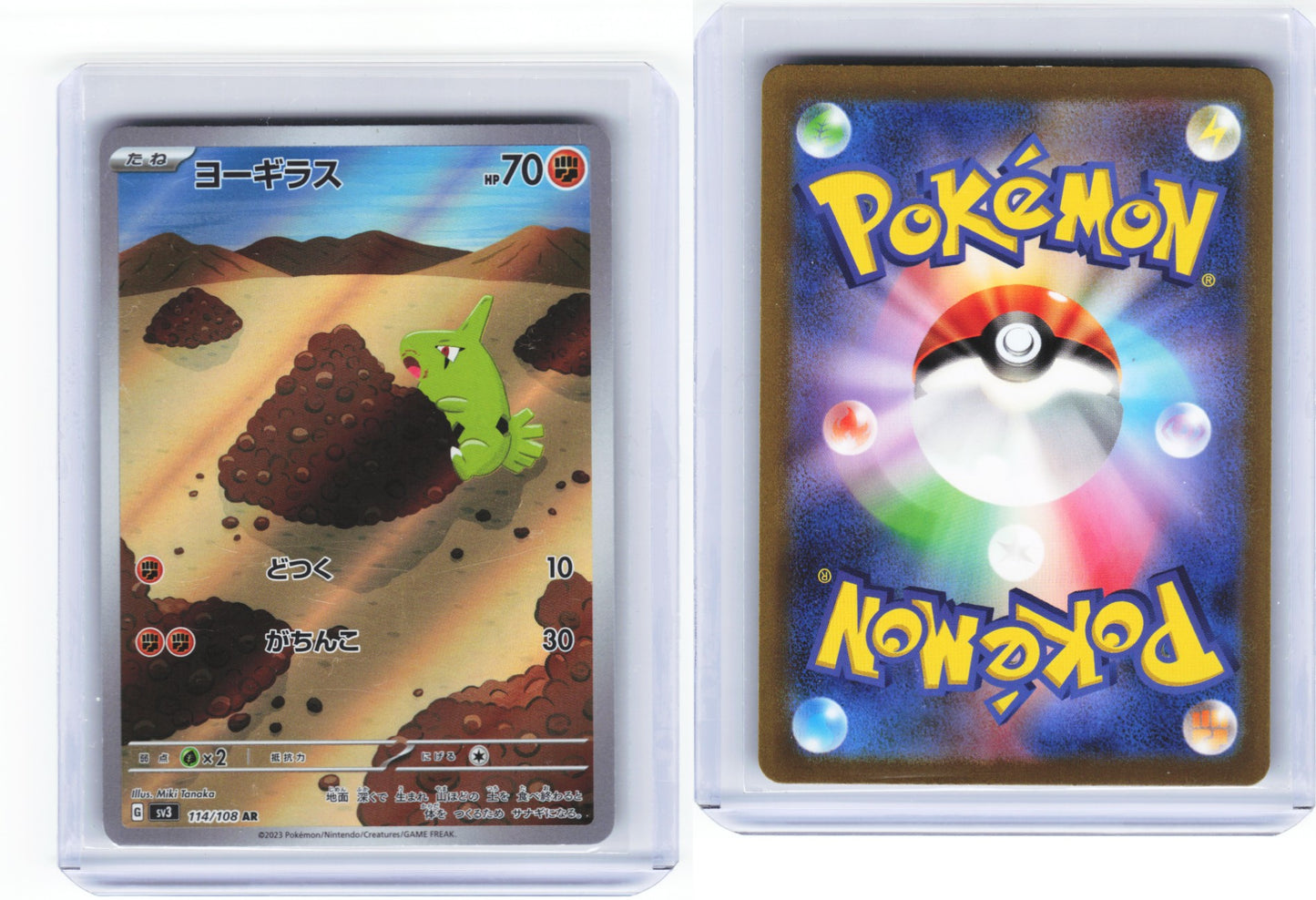 Larvitar 114/108 - Ruler of the Black Flame