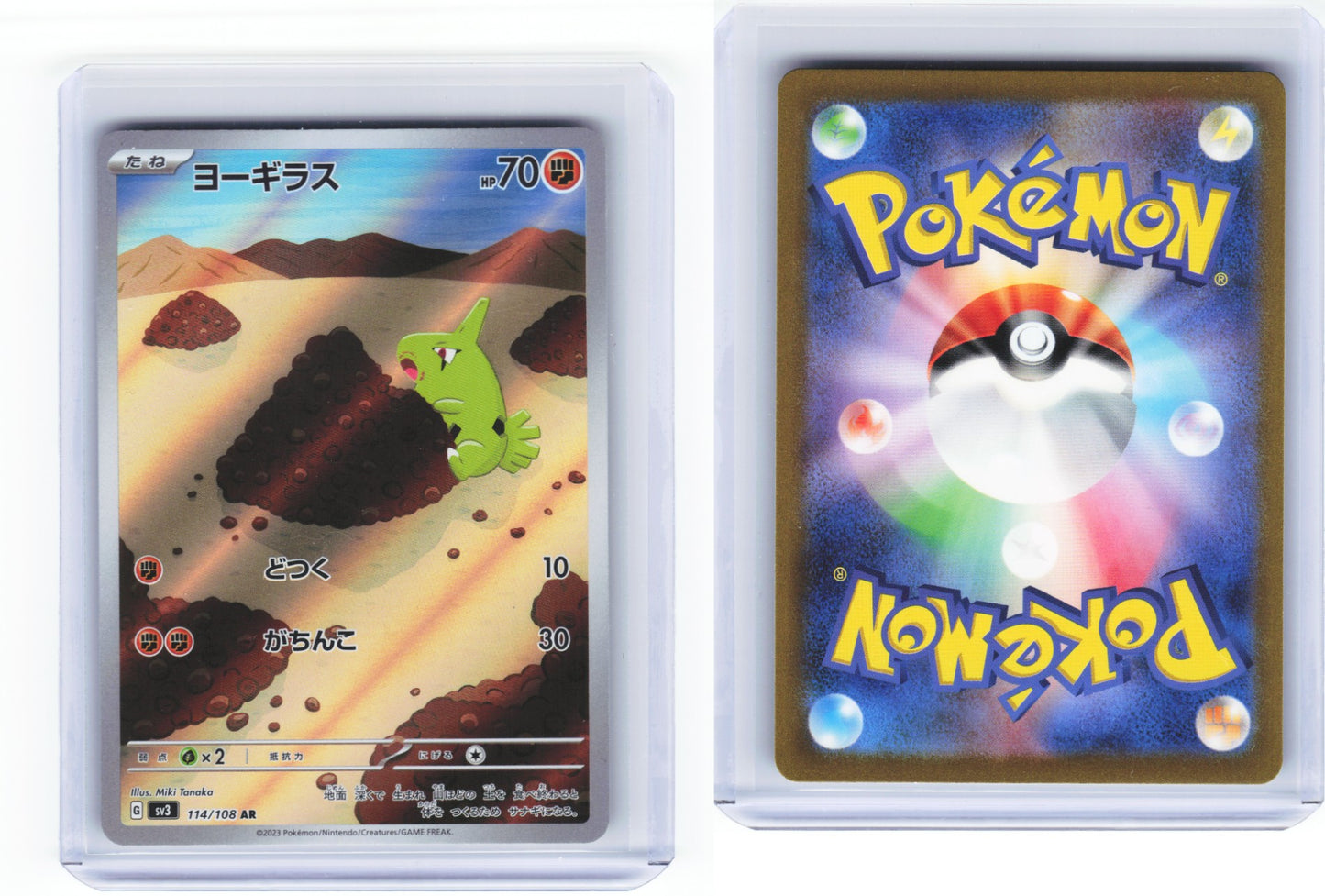 Larvitar 114/108 - Ruler of the Black Flame