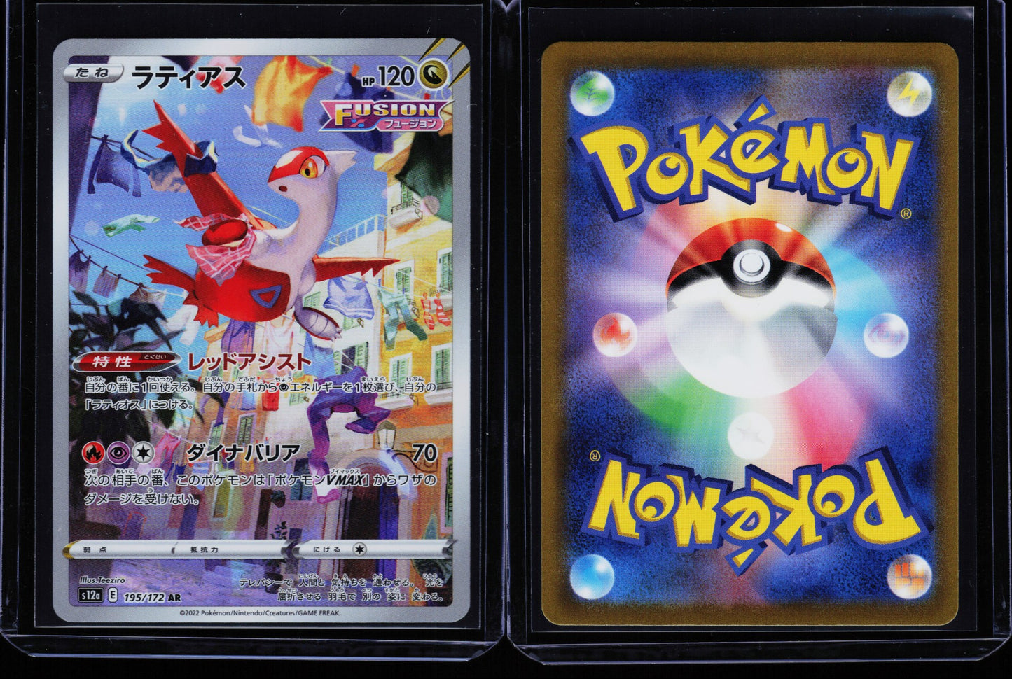 Latias 195/172 - VSTAR Universe