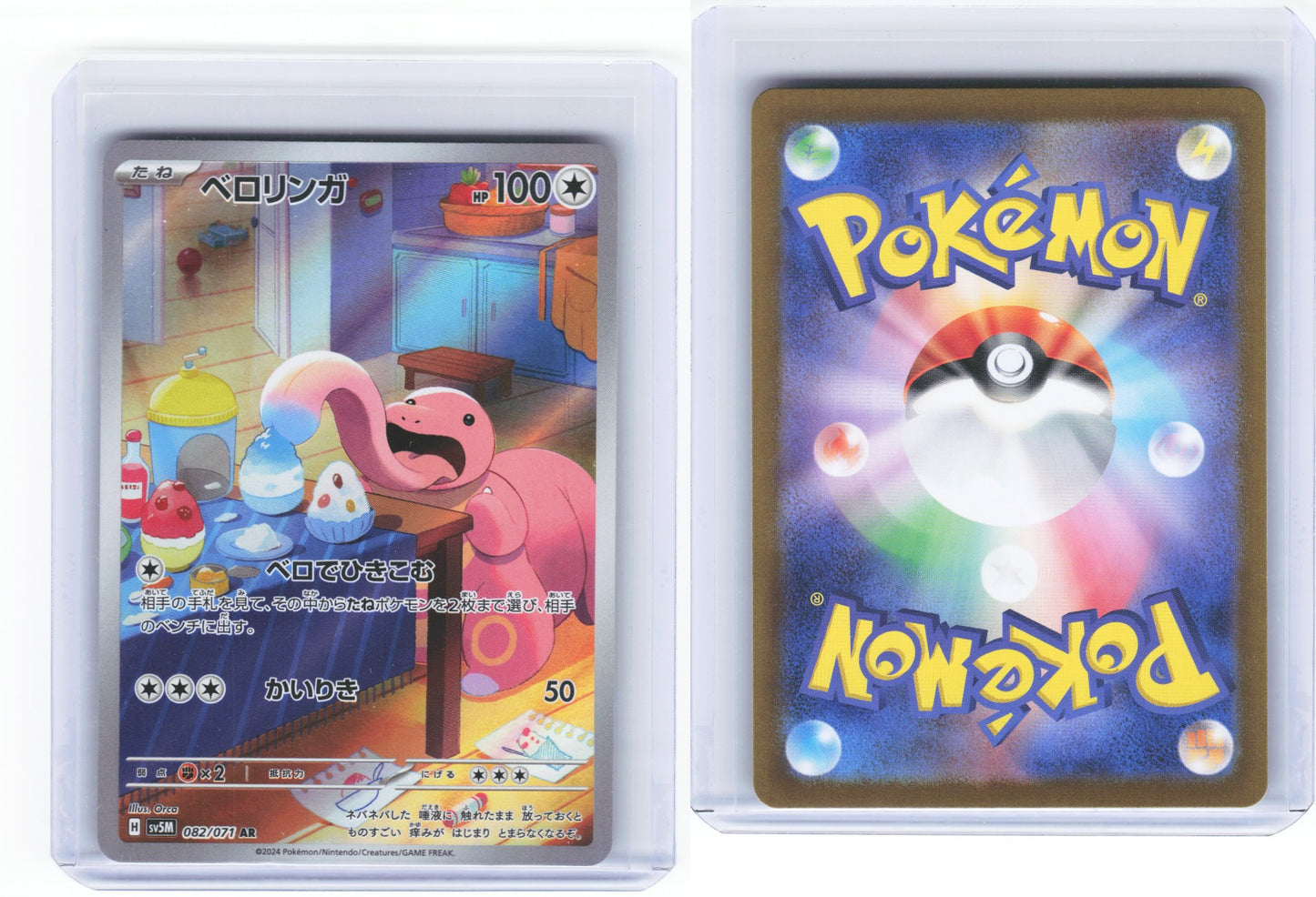 Lickitung 082/071 - Cyber Judge