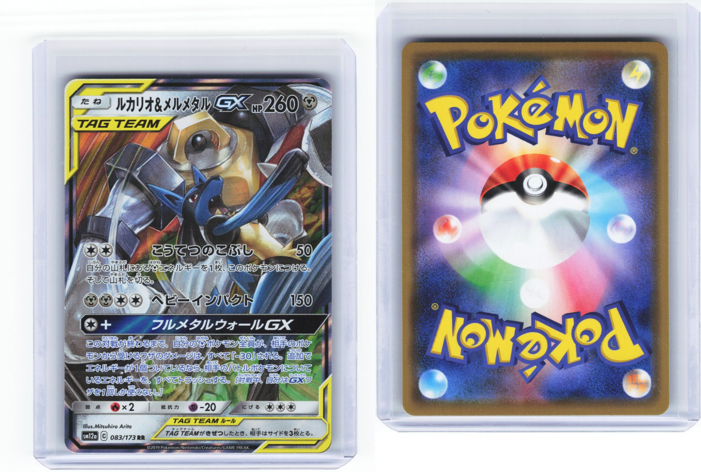 Lucario And Melmetal gx Tag All Stars 083/173