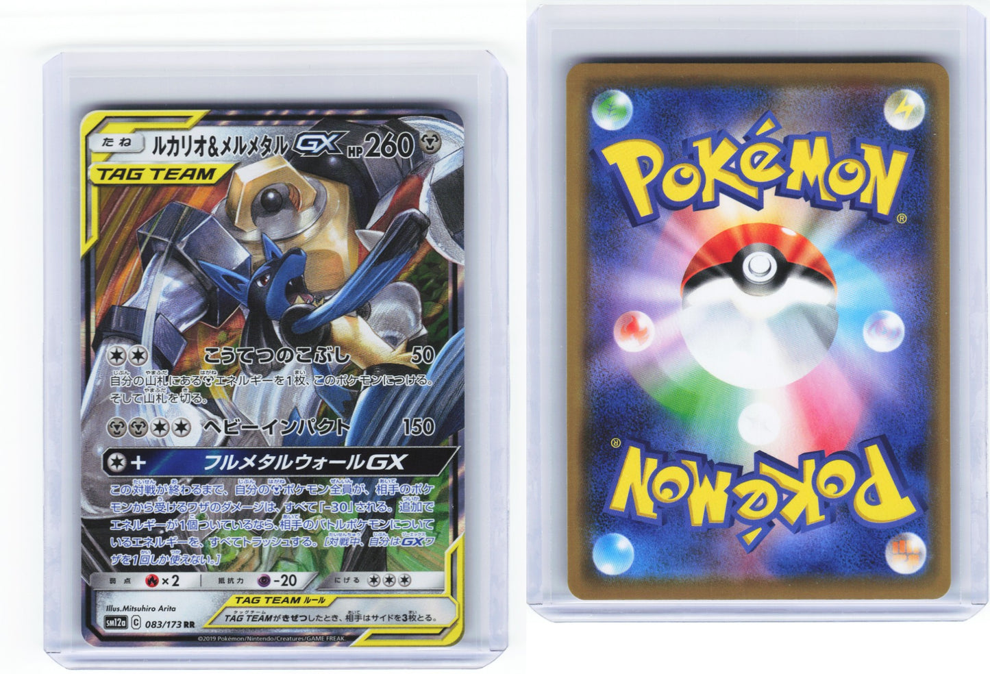 Lucario And Melmetal gx Tag All Stars 083/173