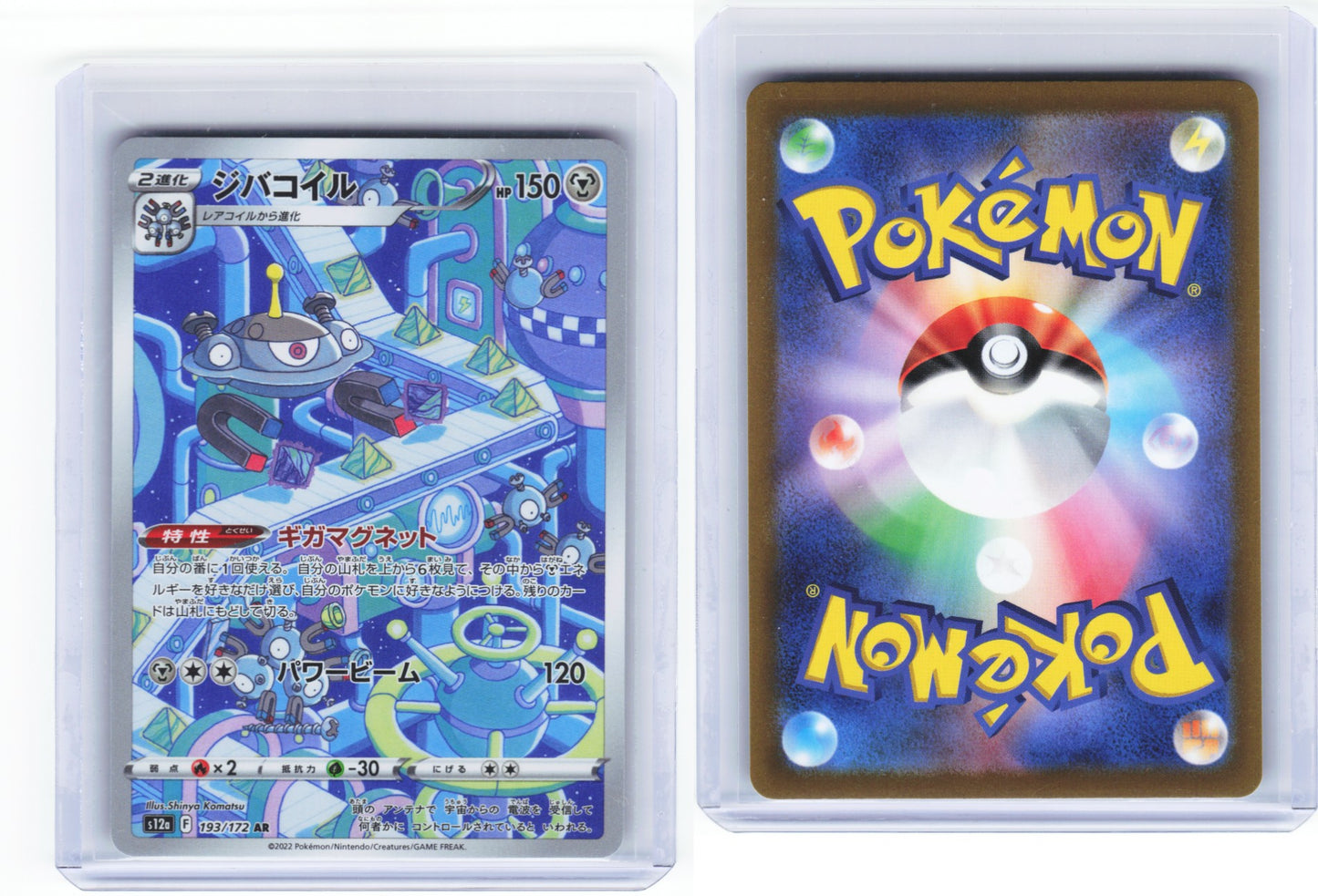 Magnezone 193/172 - VSTAR Universe