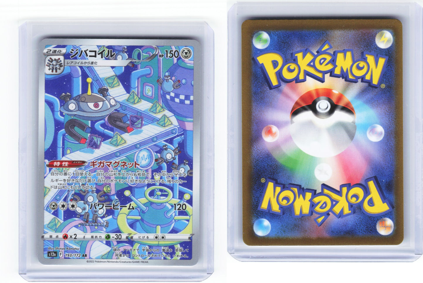 Magnezone 193/172 - VSTAR Universe