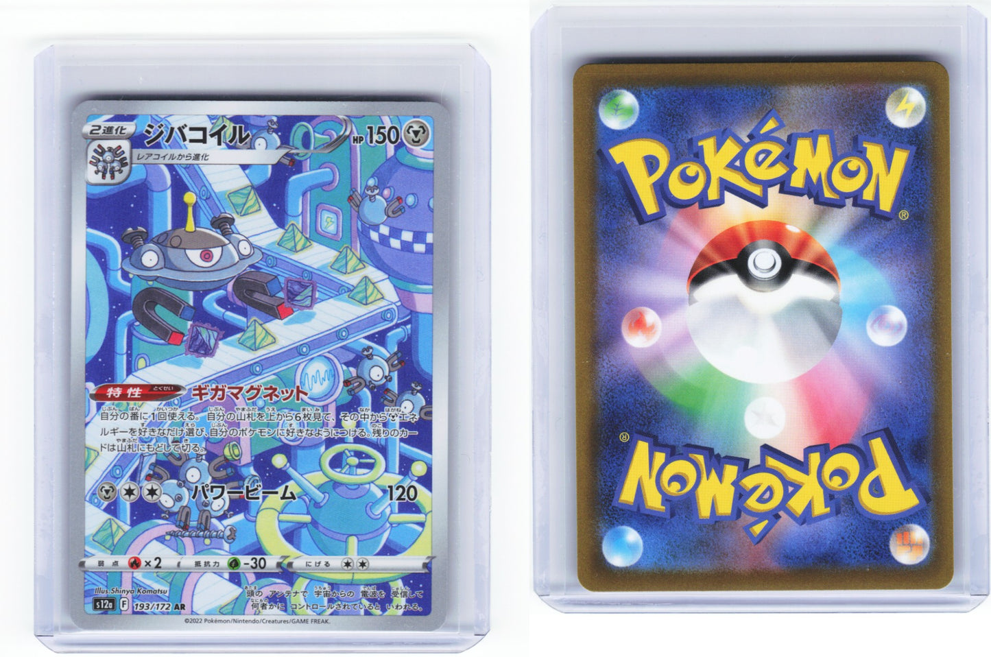 Magnezone 193/172 - VSTAR Universe