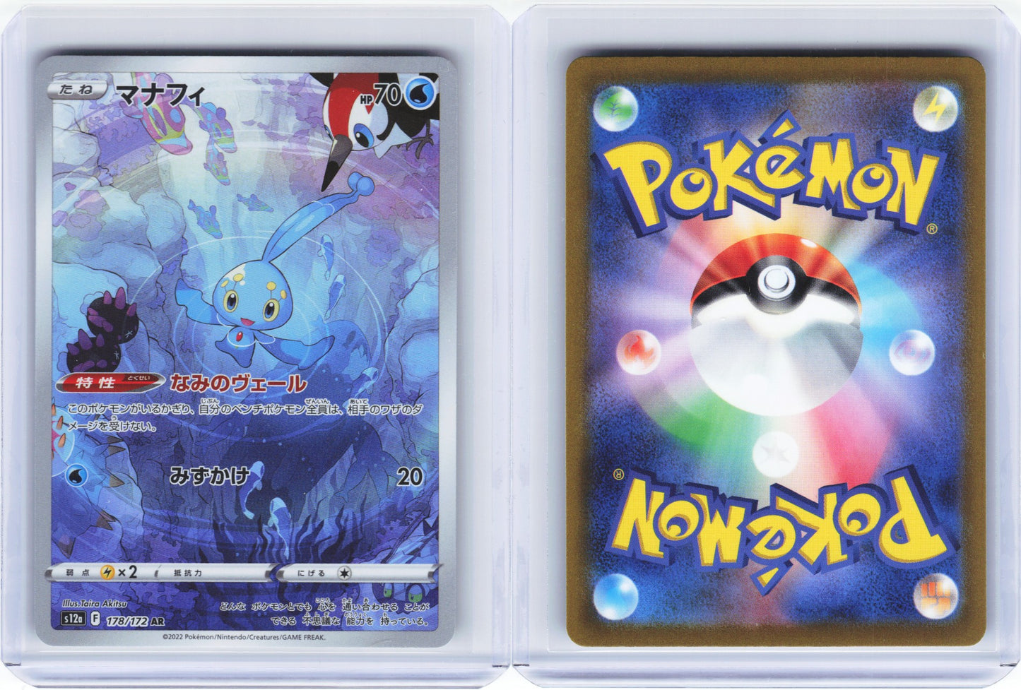 Manaphy 178/172 - VSTAR Universe