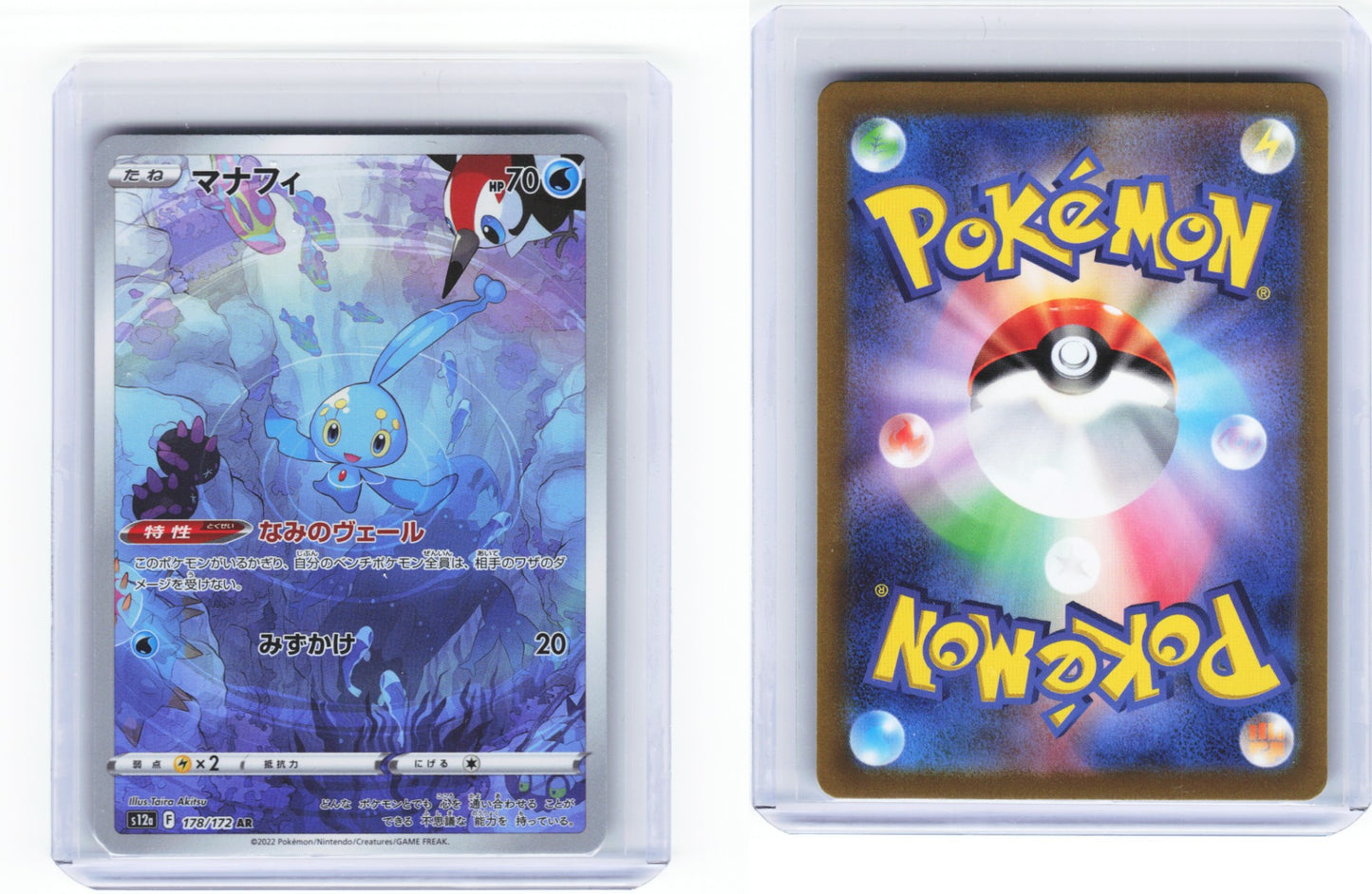Manaphy 178/172 - VSTAR Universe