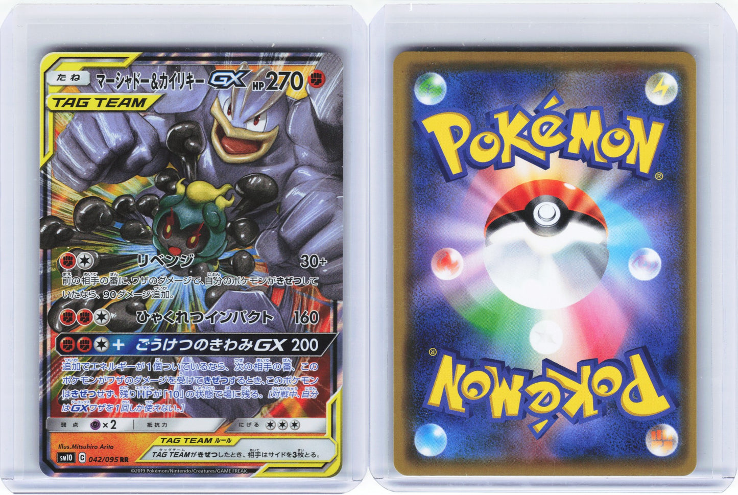Marshadow And Machamp gx Double Blaze 042/095
