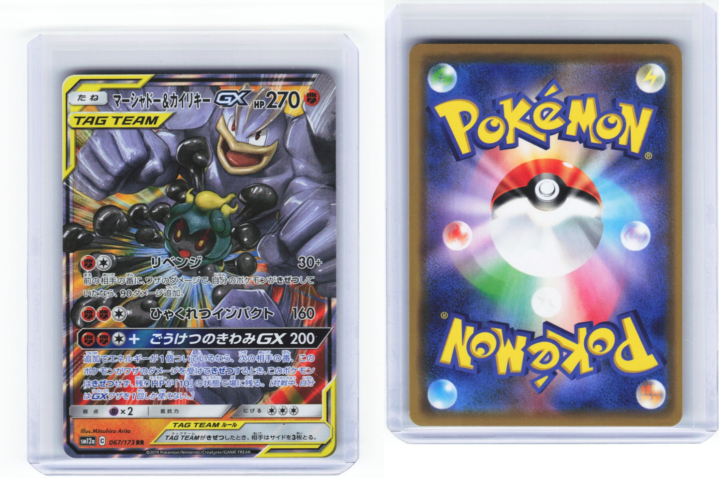 Marshadow And Machamp gx Double Blaze 042/095