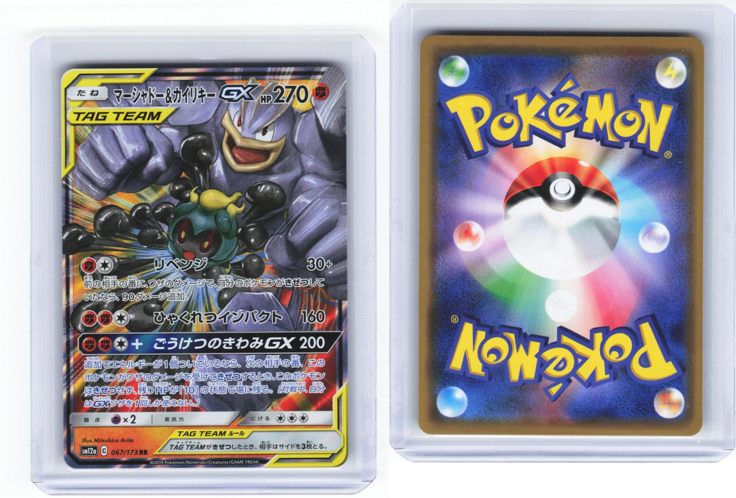 Marshadow And Machamp gx Double Blaze 042/095